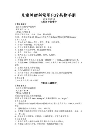 儿科药物手册