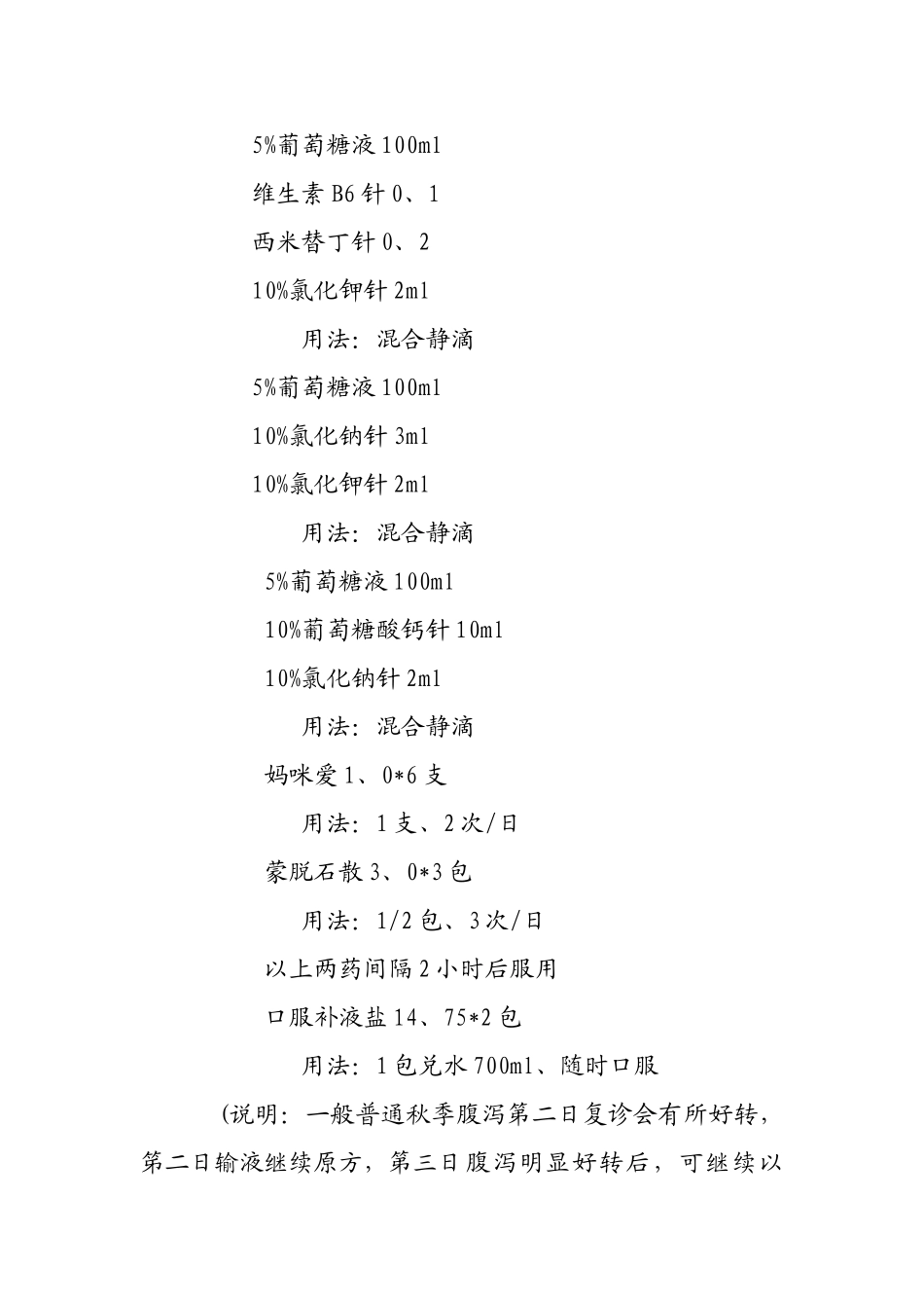 儿科门诊常见处方集_第3页