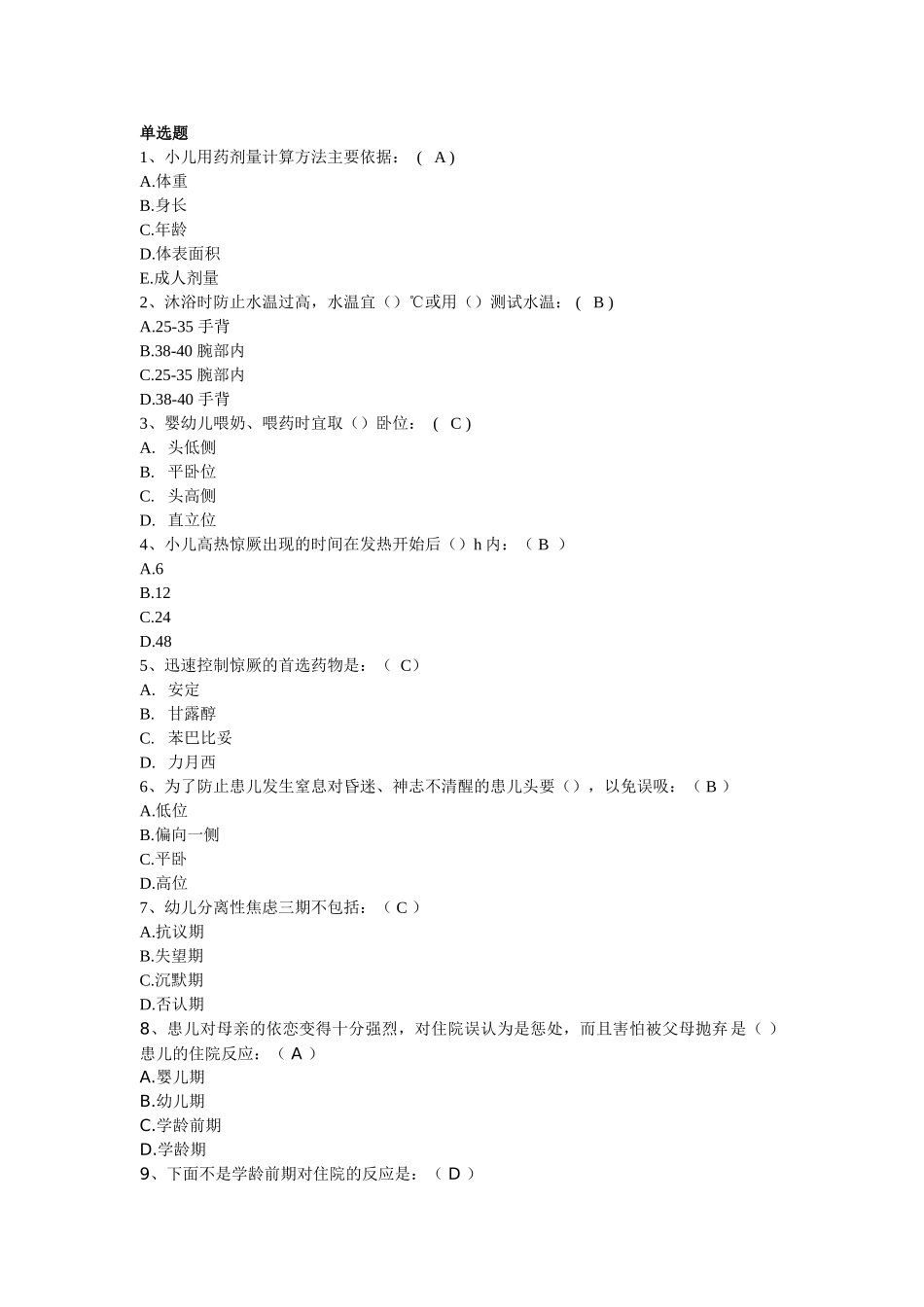 儿科神经系统试题_第1页