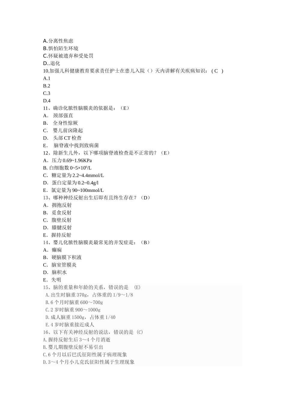 儿科神经系统试题_第2页