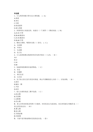 儿科神经系统试题