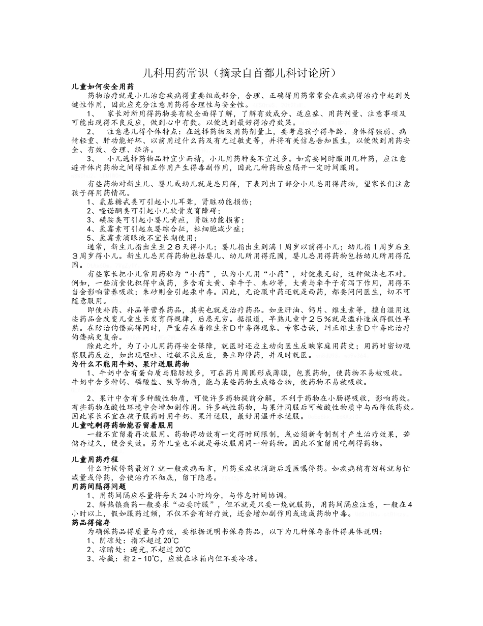 儿科用药常识_第1页