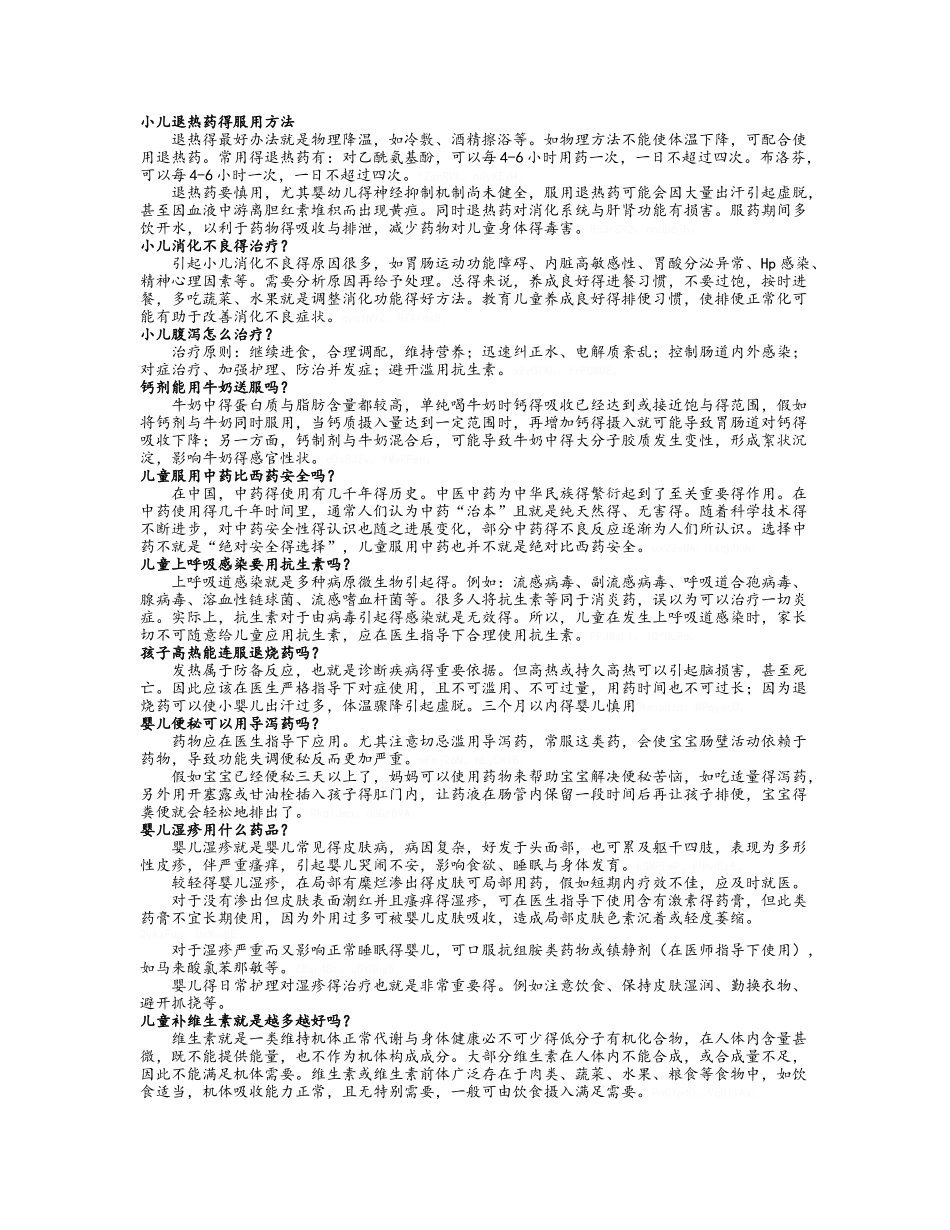 儿科用药常识_第2页