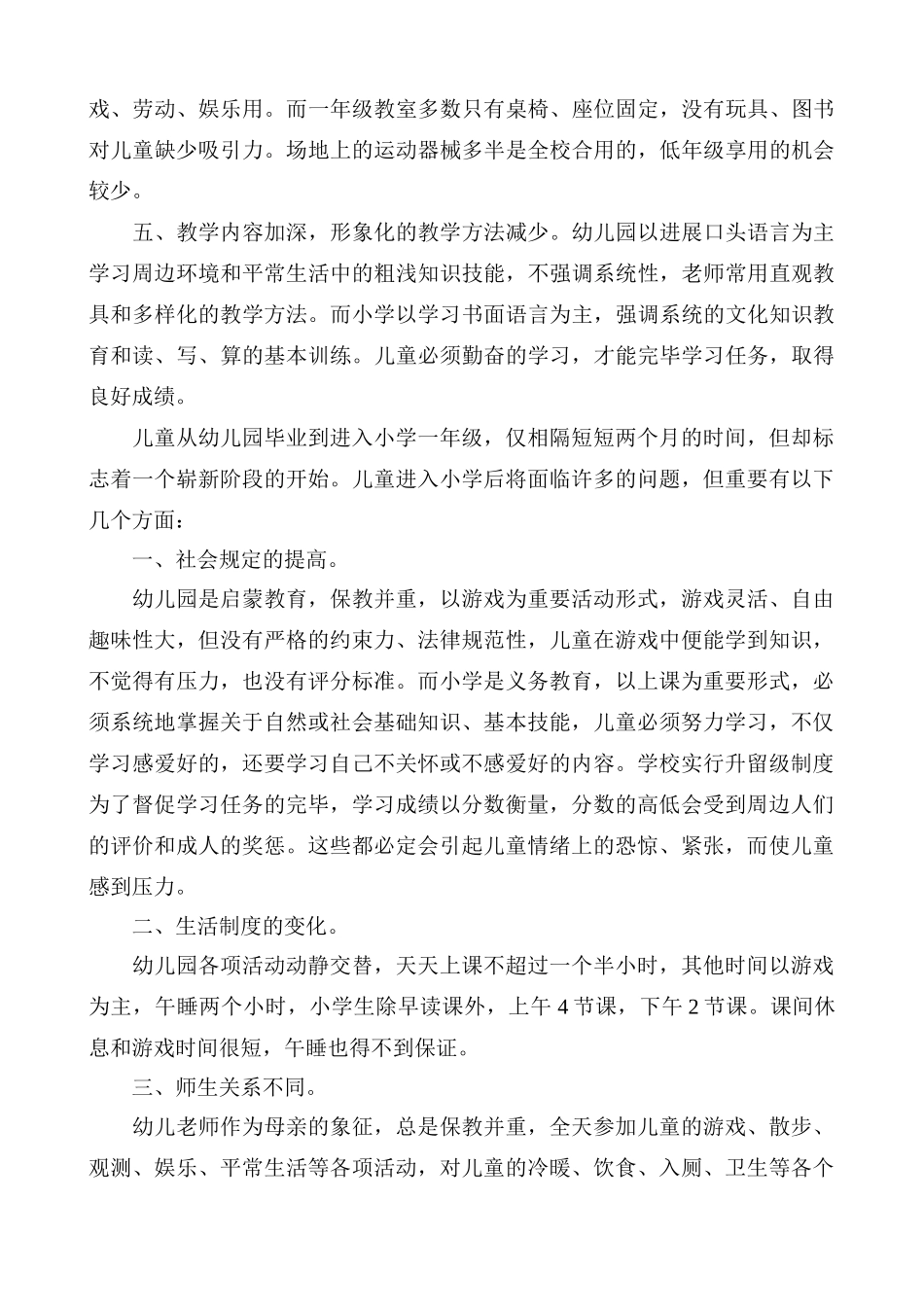 儿童从幼儿园入小学所面临的问题_第2页