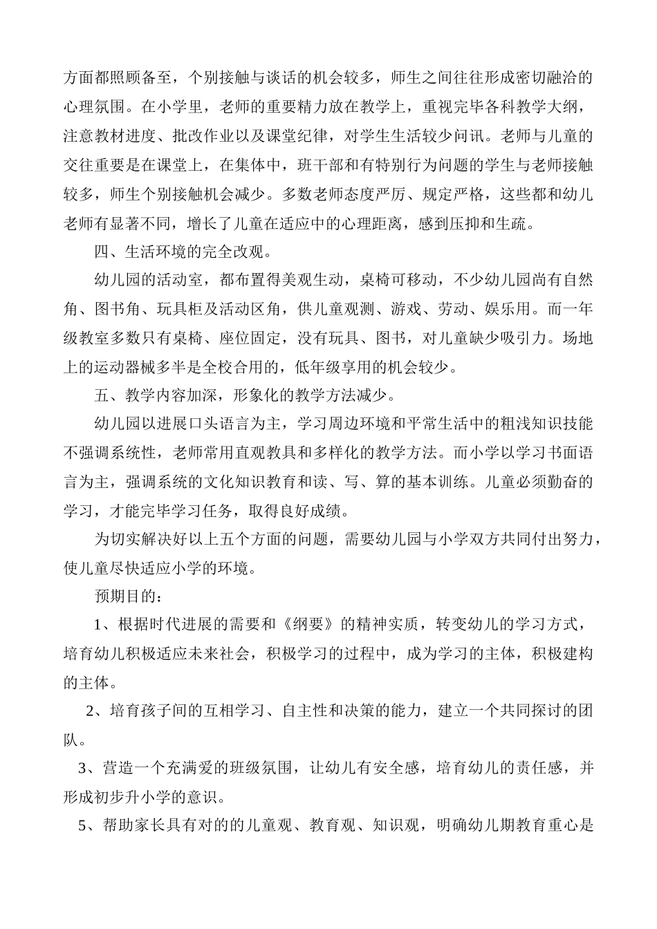 儿童从幼儿园入小学所面临的问题_第3页