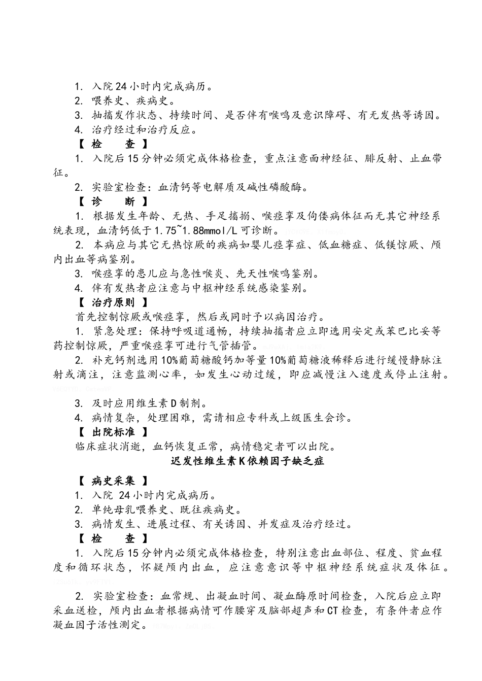 儿科诊疗规范_第2页