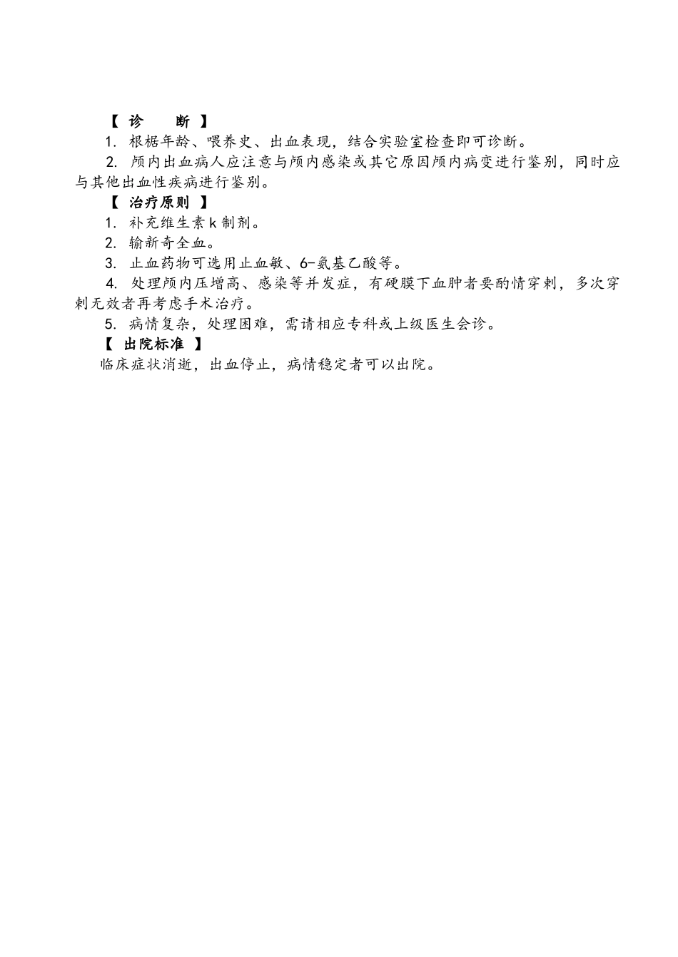 儿科诊疗规范_第3页