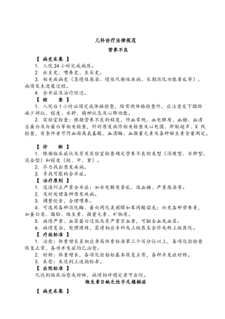 儿科诊疗规范