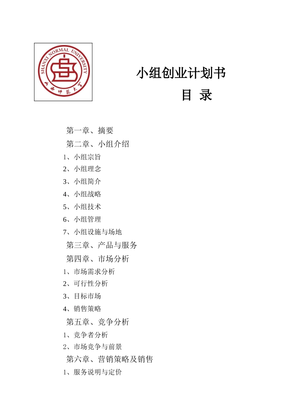 儿童乐园儿童专业服务机构可行性研究报告_第2页