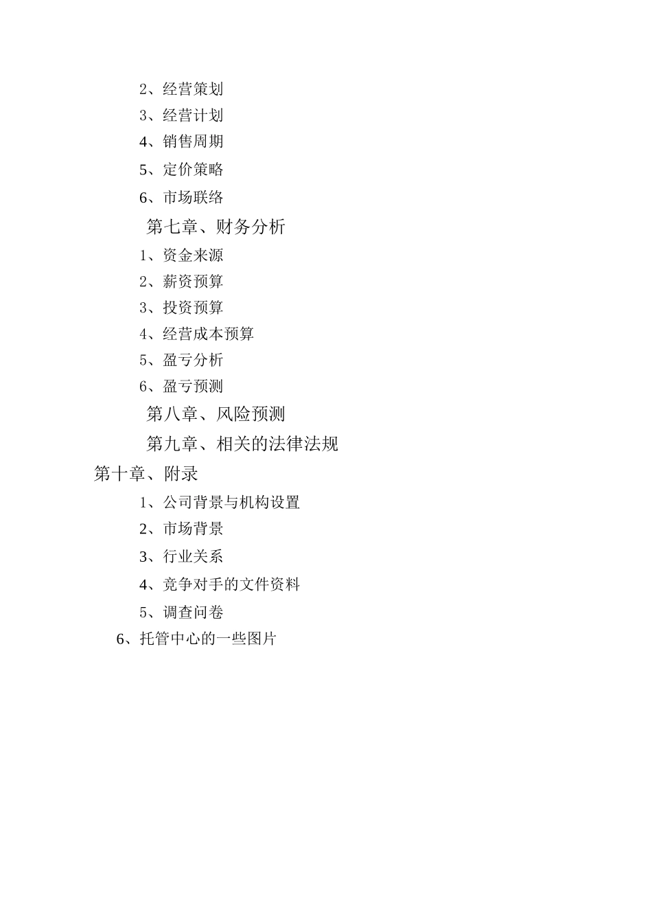 儿童乐园儿童专业服务机构可行性研究报告_第3页