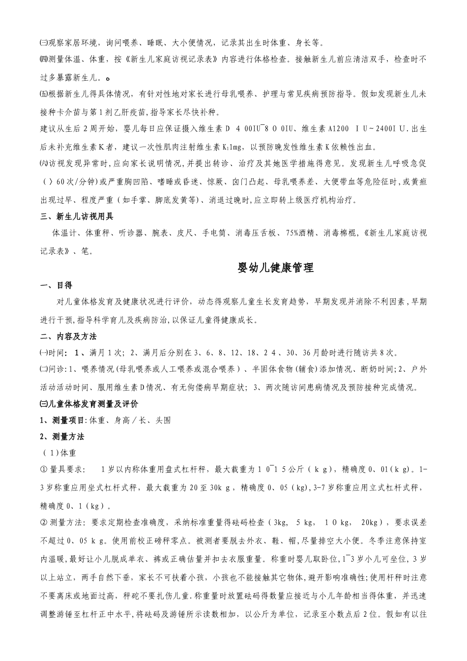 儿童保健培训资料_第2页