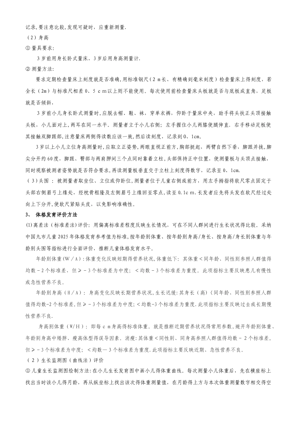 儿童保健培训资料_第3页