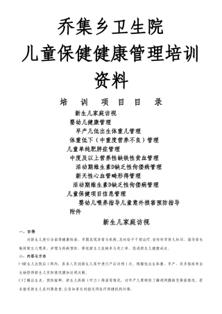 儿童保健培训资料