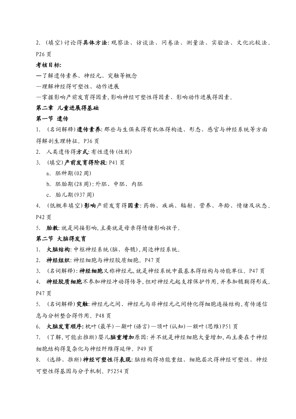 儿童发展概论复习知识点_第2页