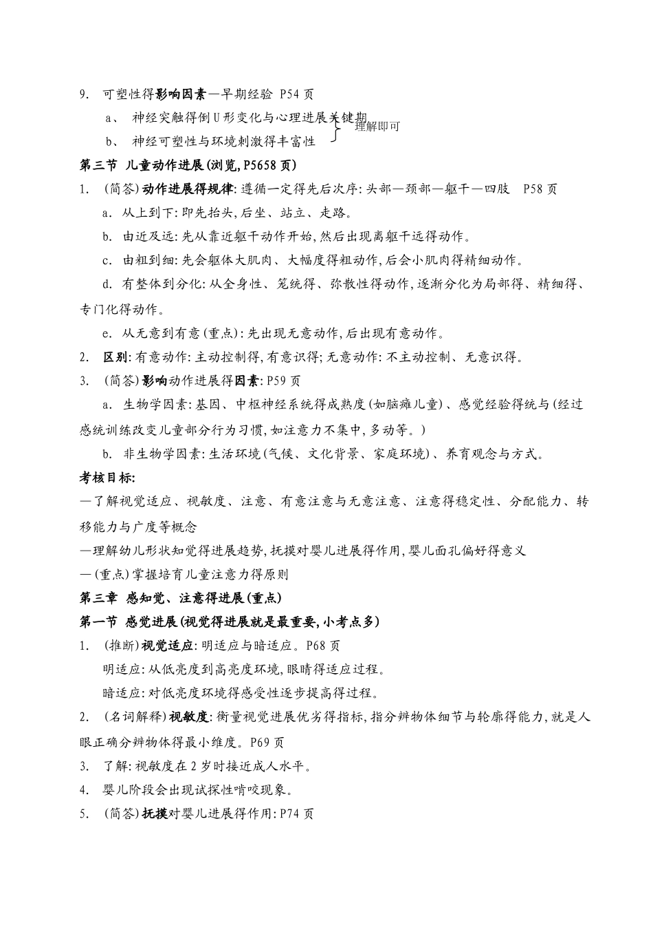 儿童发展概论复习知识点_第3页