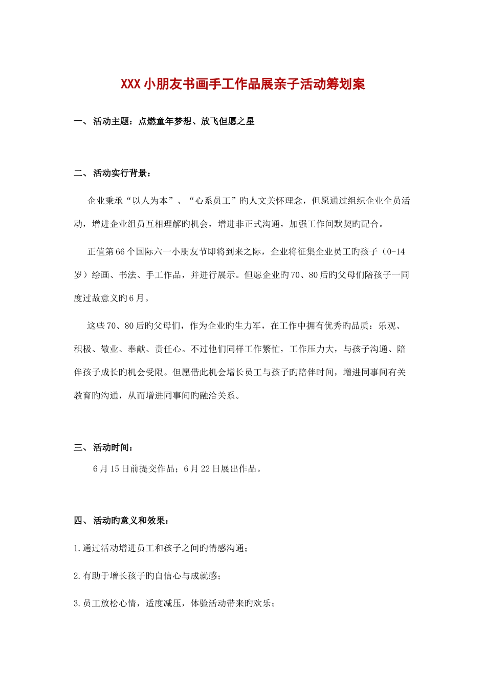 儿童书画展亲子活动策划案_第1页