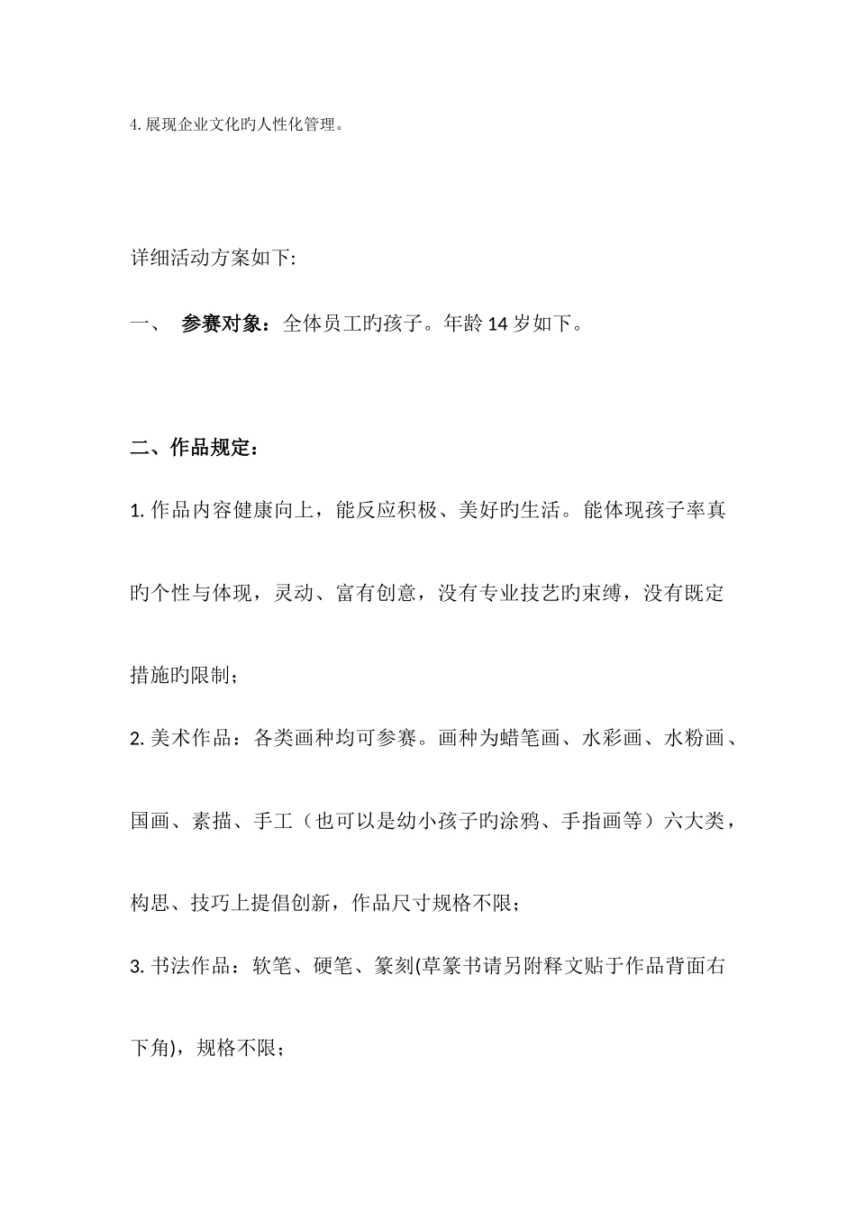 儿童书画展亲子活动策划案_第2页