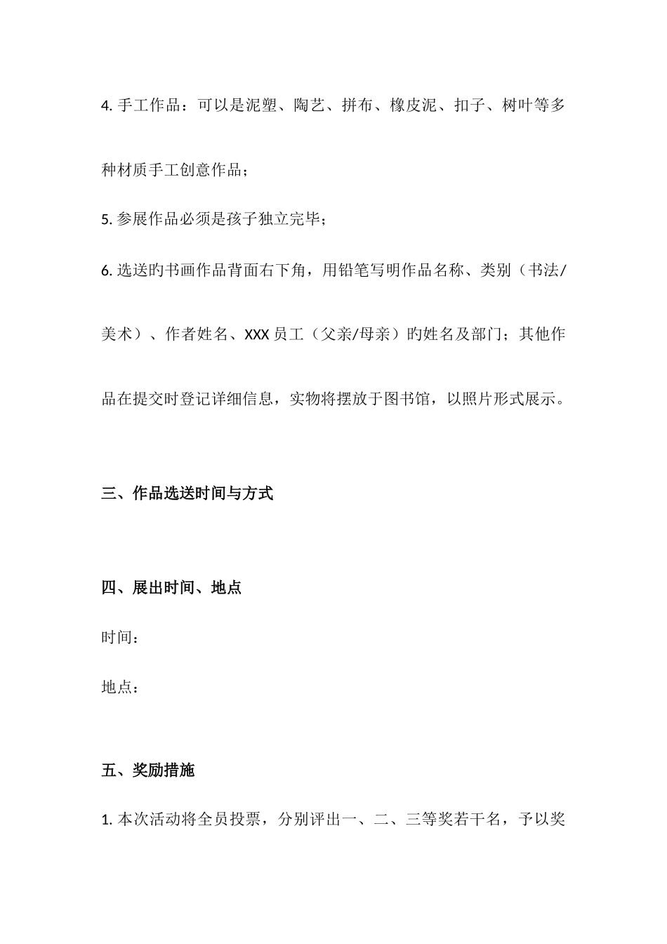 儿童书画展亲子活动策划案_第3页