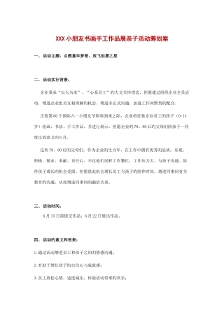 儿童书画展亲子活动策划案