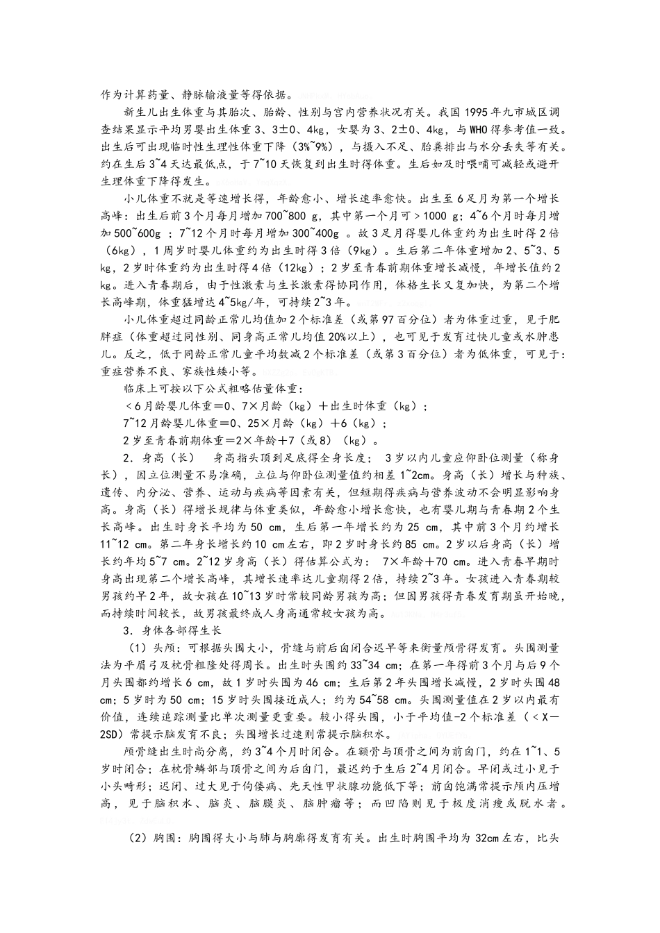 儿童体重、身高、头围、胸围正常值_第3页