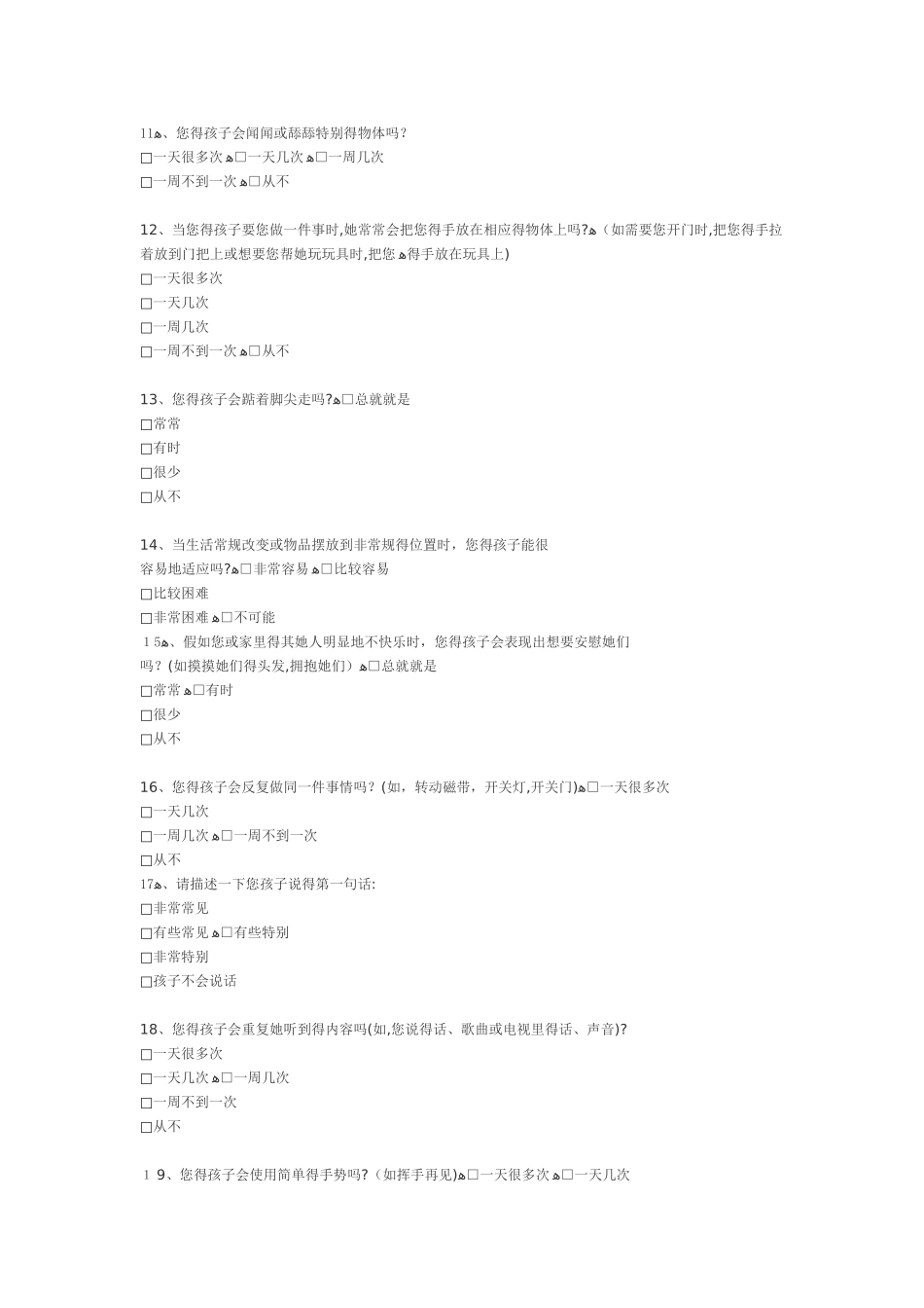 儿童发育评测量表_第2页