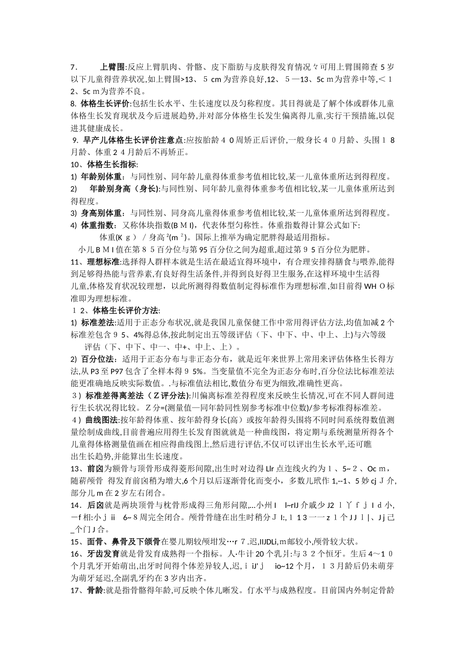 儿童保健科应知应会知识点_第2页