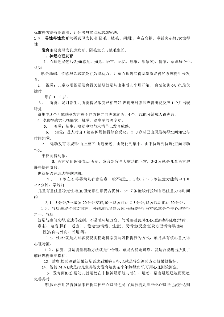 儿童保健科应知应会知识点_第3页