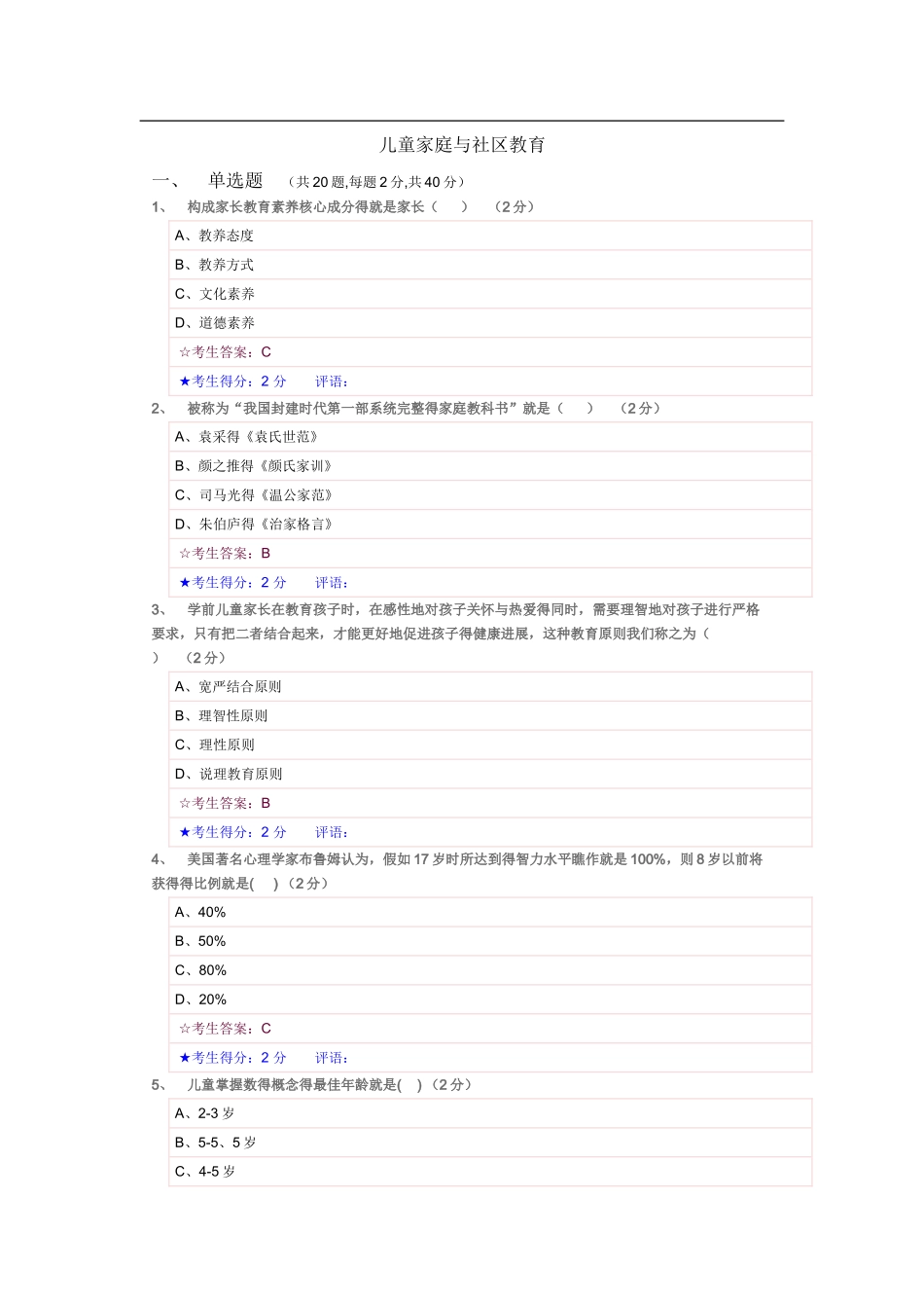 儿童家庭与社区教育_第1页