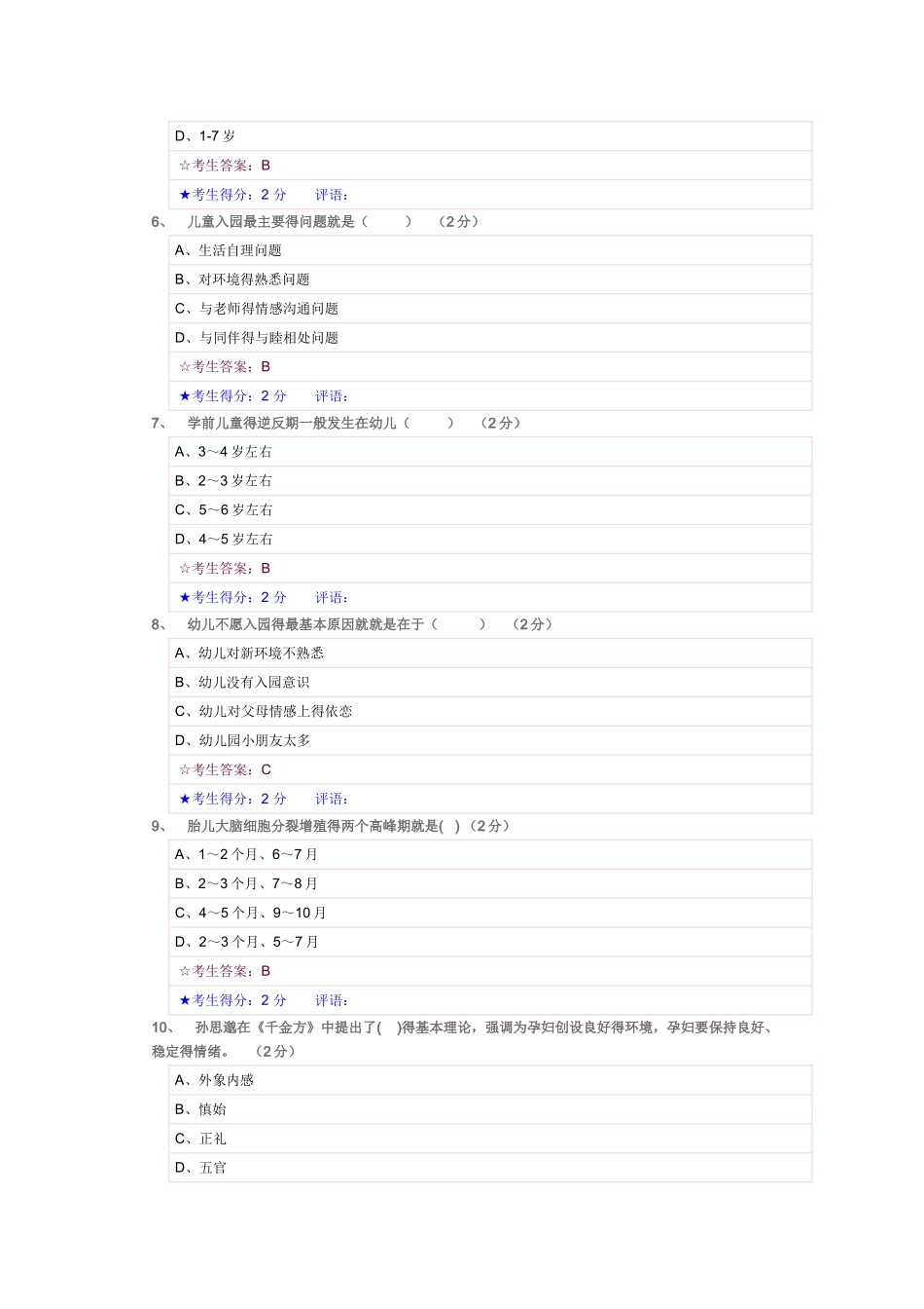 儿童家庭与社区教育_第2页