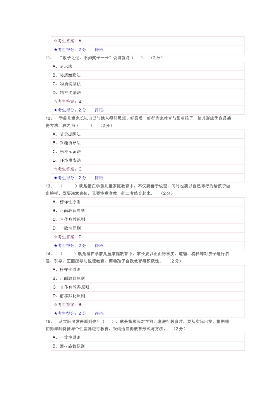 儿童家庭与社区教育_第3页