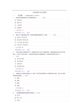 儿童家庭与社区教育