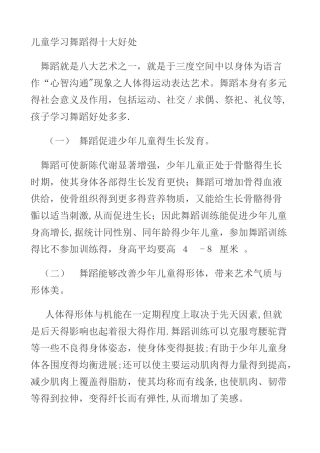 儿童学习舞蹈的十大好处