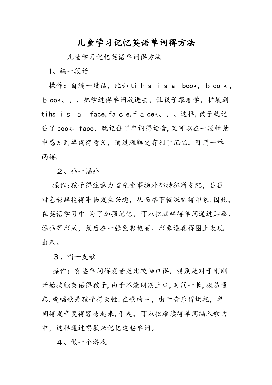 儿童学习记忆英语单词的方法_第1页