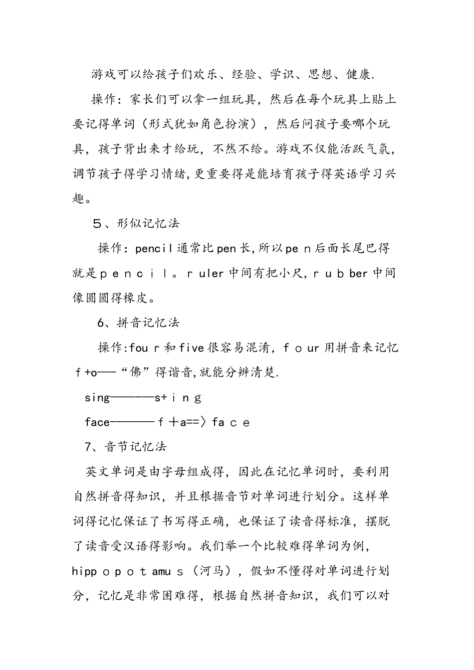 儿童学习记忆英语单词的方法_第2页