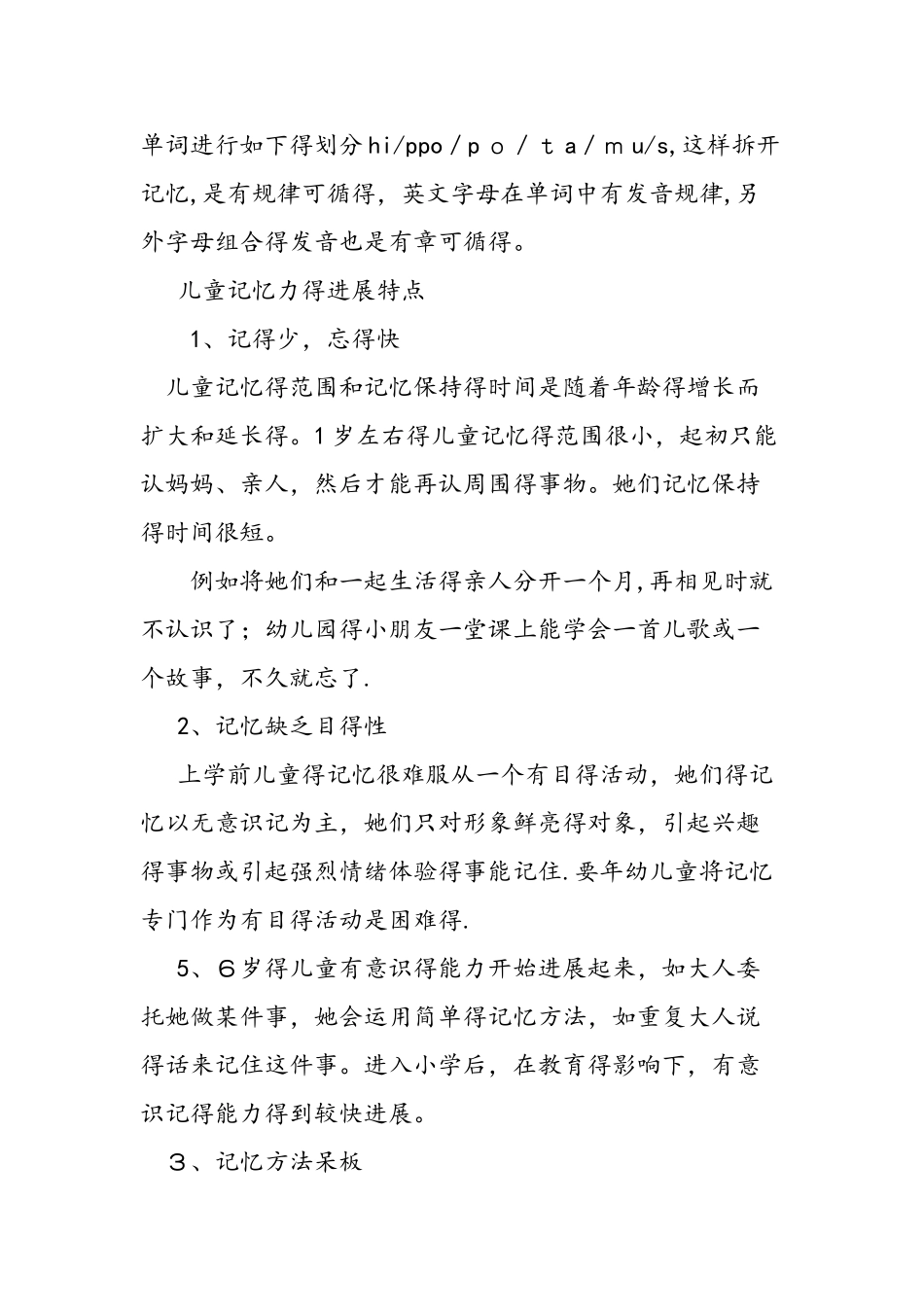 儿童学习记忆英语单词的方法_第3页