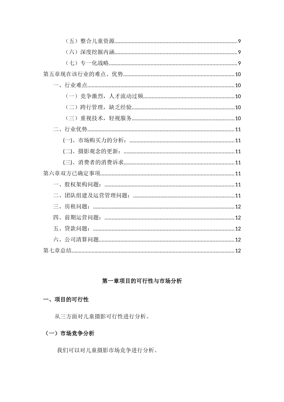 儿童摄影项目可行性研究报告_第2页