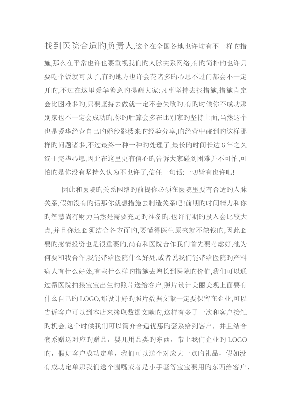 儿童影楼与医院合作的具体操作方案_第1页