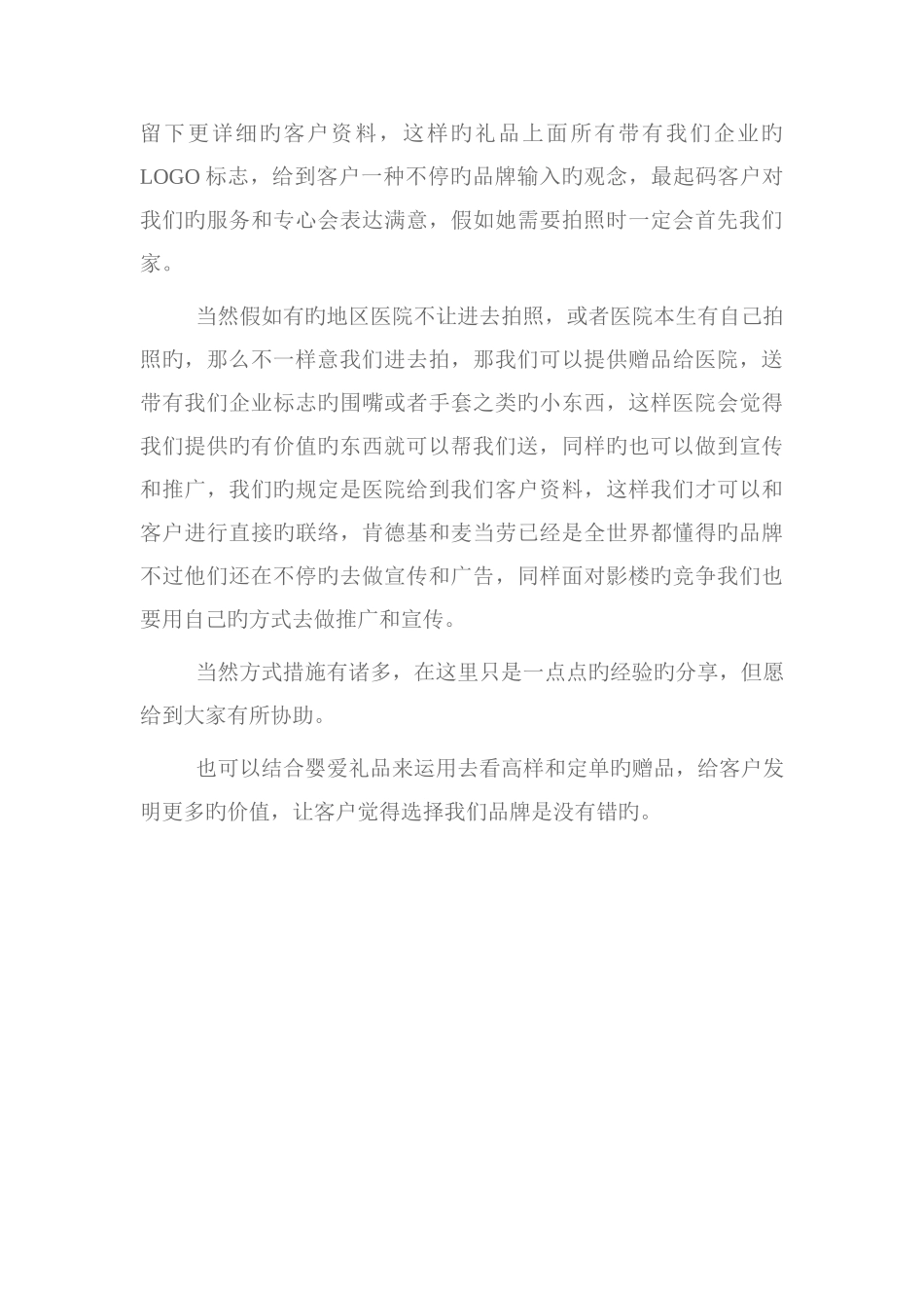 儿童影楼与医院合作的具体操作方案_第2页