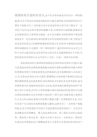 儿童影楼与医院合作的具体操作方案