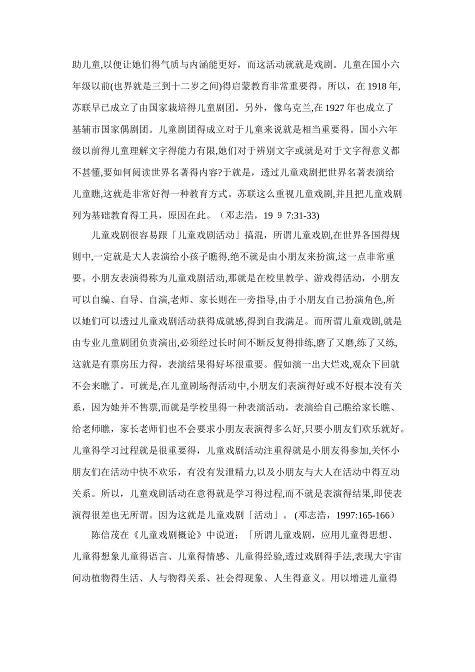 儿童戏剧的意义_第2页