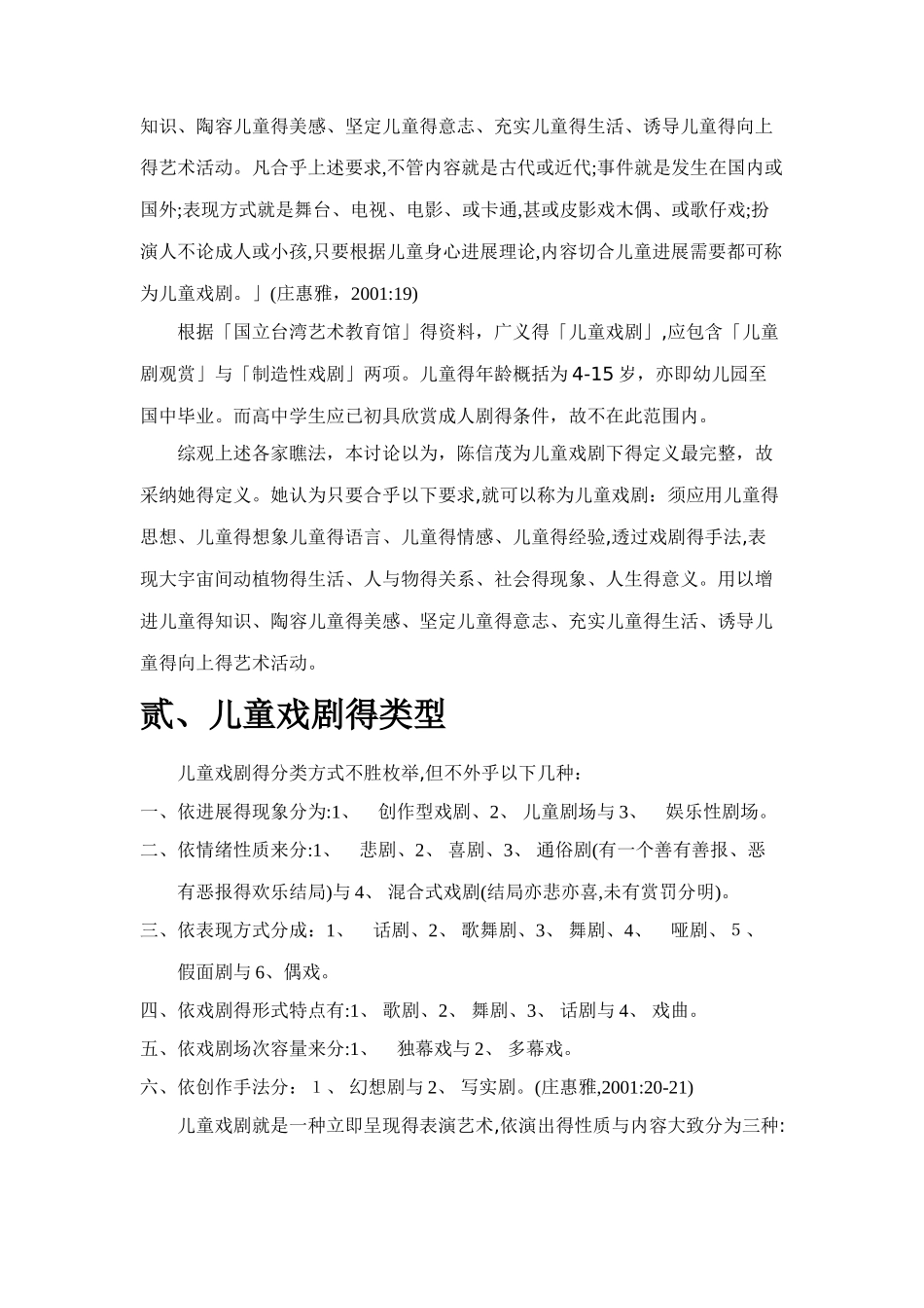 儿童戏剧的意义_第3页