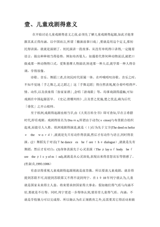 儿童戏剧的意义