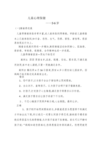 儿童心理保健知识