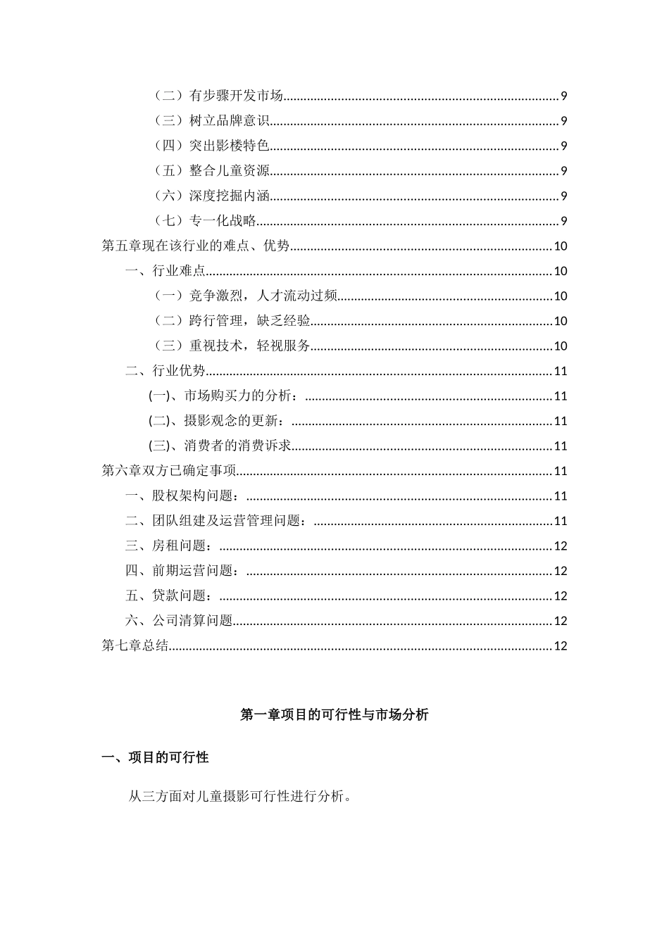 儿童摄影项目可行性研究报告_第3页