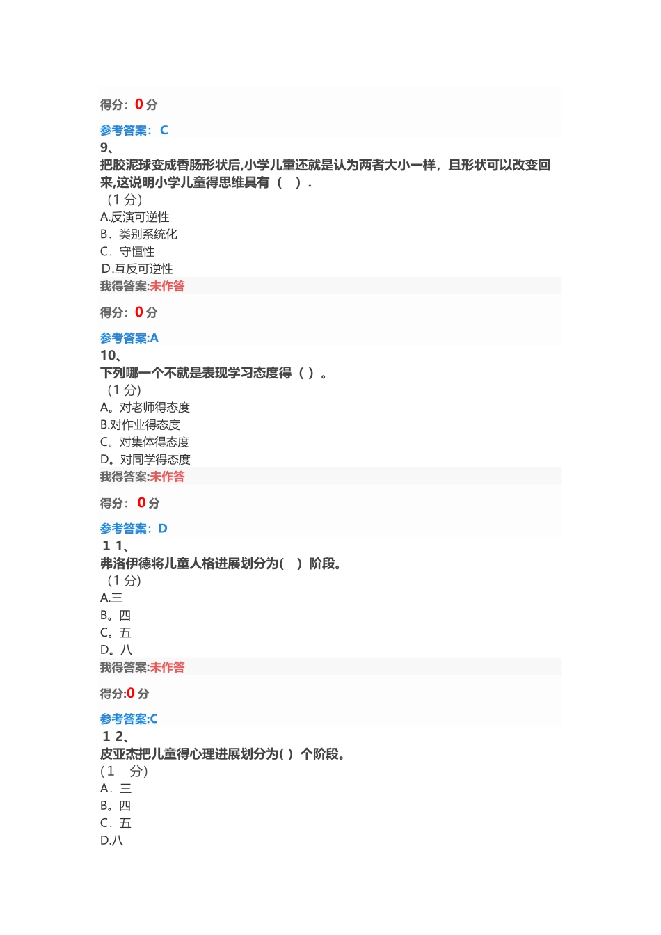 儿童心理学作业2_第3页