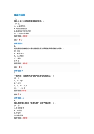 儿童心理学作业2