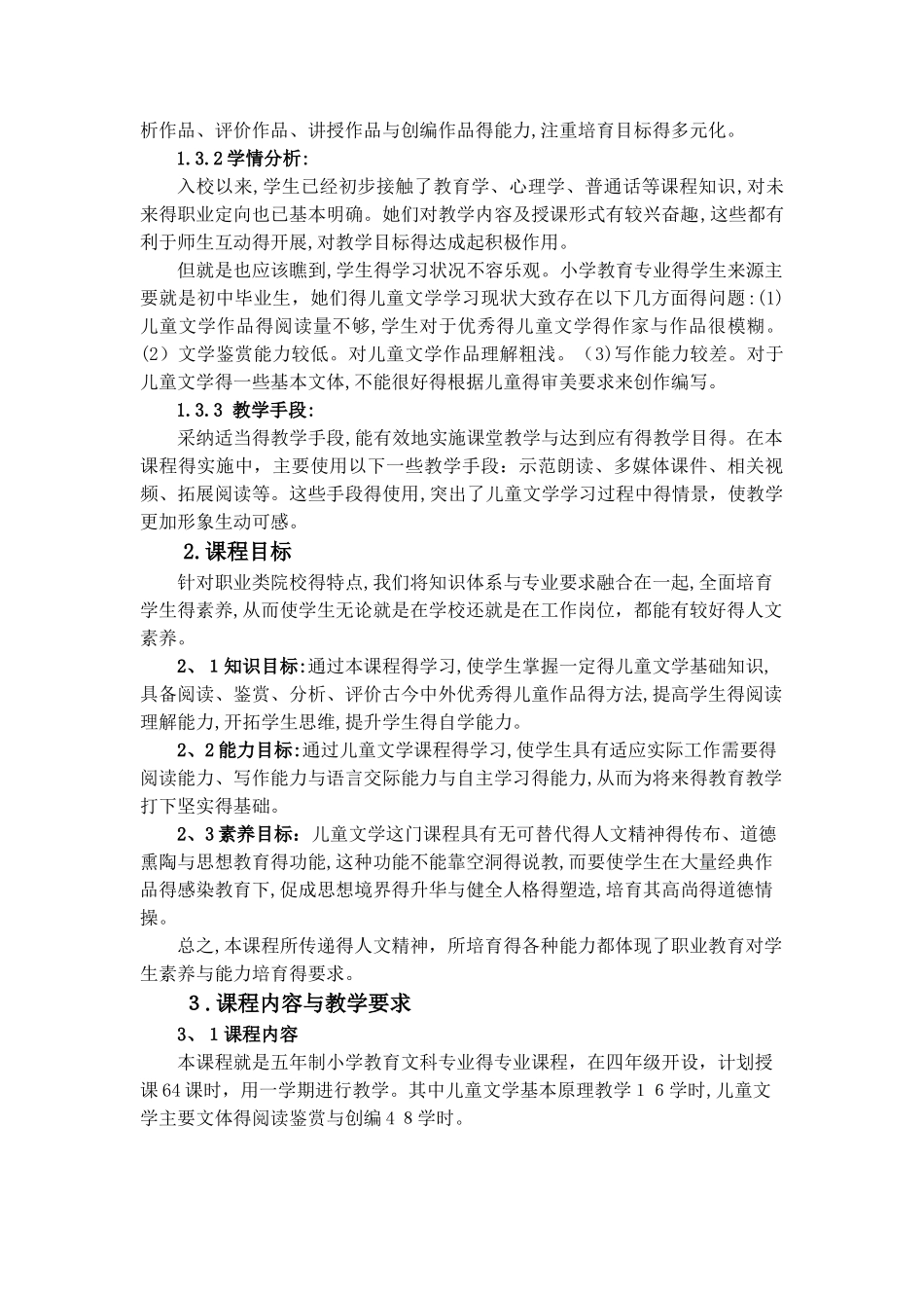 儿童文学 课程标准_第2页