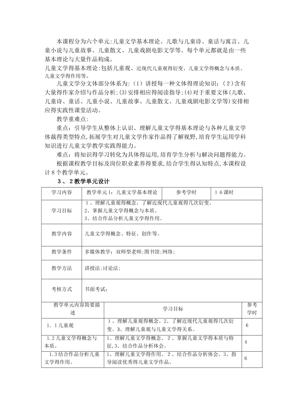 儿童文学 课程标准_第3页