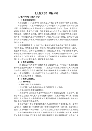儿童文学 课程标准
