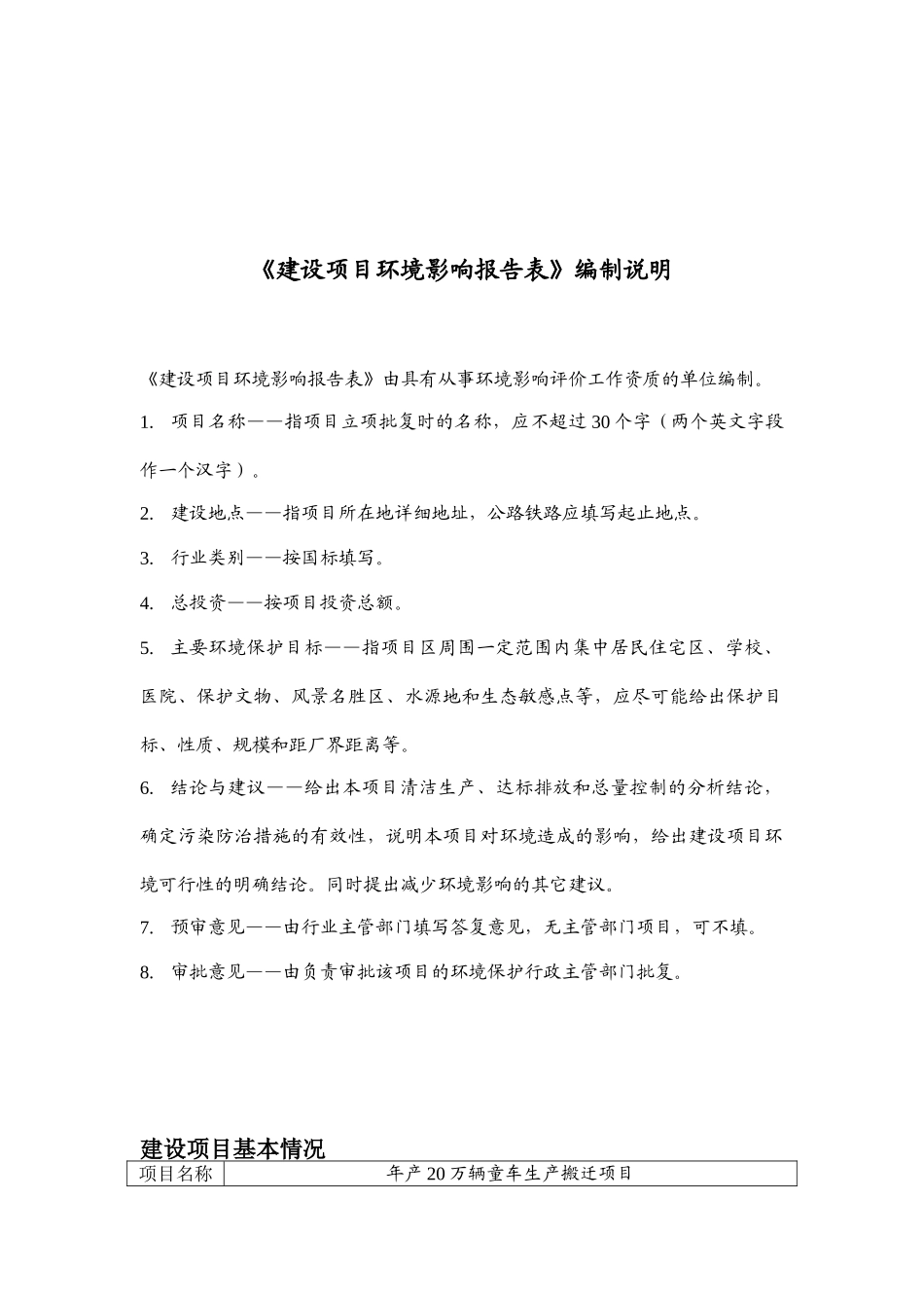 儿童用品有限公司年产20万辆童车生产搬迁项目环境评估报告_第2页